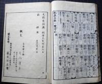 悪物教授書　四　文部新刊小学懸図