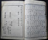 博物教授書　六　文部新刊小学懸図