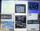 たけのこノうた　4号・６号・16号・17号　別冊2冊　