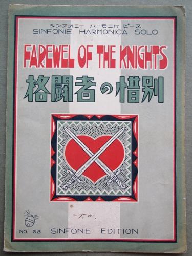 萄雅彦版画集(萄雅彦著 ; 第一出版センター編) / 有限会社古書舗