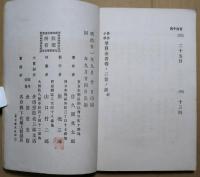 高等小学筆算全書　第二