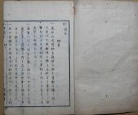 小學讀本　巻の一