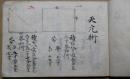 天元術　黙竄術（点竄術）　合巻　（写本）