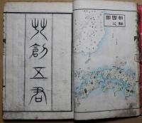 小學外史 : 巻之一　通俗挿画