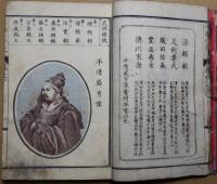 小學外史 : 巻之一　通俗挿画