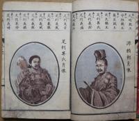 小學外史 : 巻之一　通俗挿画