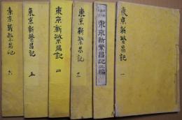 東京新繁昌記