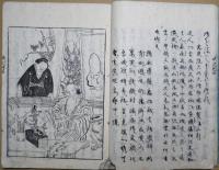 畸人傳 　1-5巻　5冊