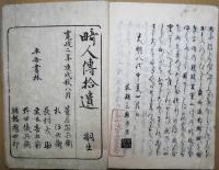 畸人傳 　1-5巻　5冊