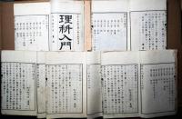 理科入門  訂正再版　巻1～5　5冊