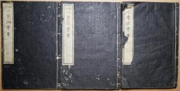 小學化學書　一・二・三巻　3冊