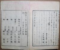 具氏博物学　四　動物界