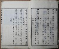 理科読本　第二　動物界