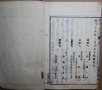 理科読本　第二　動物界