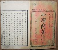 小學問答