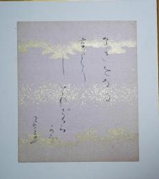 冨安風生色紙（小色紙)　「まさをなる空よりしだれざくらかな」
 