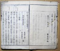 改正小学日本地誌略巻上