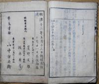 改正小学日本地誌略巻上