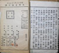 改正小学新地誌　高等科　第一　日本の部