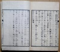 萬國地理小學  巻の一