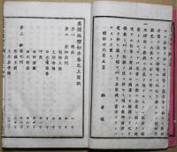 萬国地理初歩　巻の上