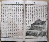 萬国地理初歩　巻の上