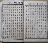 萬国地理初歩　巻の上