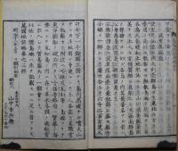 萬国地誌略　巻3