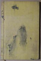 萬国地誌略　巻3