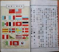 改訂小学新地誌　第三　高等科　