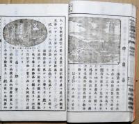 改訂小学新地誌　第三　高等科　