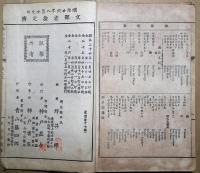 改訂小学新地誌　第三　高等科　