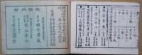 尋常小学算術書　生徒用第四