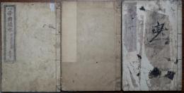 訂正帝国読本　巻の三・四・五　３冊