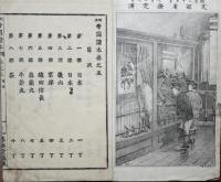 訂正帝国読本　巻の三・四・五　３冊