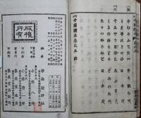 訂正帝国読本　巻の三・四・五　３冊