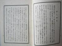 世界珍籍選集　第五巻　日本編