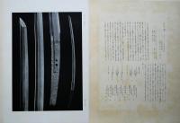 国宝刀剣図譜　第12回配布　図版・解説共