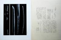 国宝刀剣図譜　第12回配布　図版・解説共
