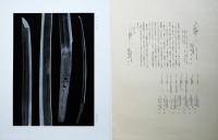 国宝刀剣図譜　第12回配布　図版・解説共