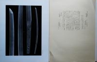 国宝刀剣図譜　第14回配布　（図版・解説各10枚）