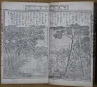 大雑書三世相　増補次第　全