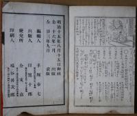 大雑書三世相　増補次第　全