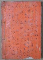 大雑書三世相　増補次第　全