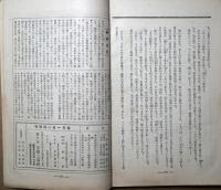 文藝公論　第１年第１号　新年・創刊号