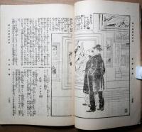 少年世界　第8巻第12号　