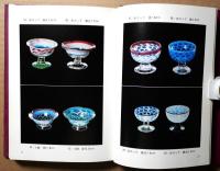 明治大正ガラス百八十三器