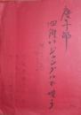 唐十郎　四角いジャングルで唄う　台本