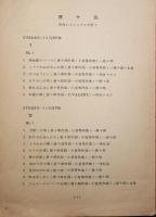 唐十郎　四角いジャングルで唄う　台本