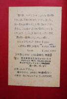 唐十郎　四角いジャングルで唄う　台本